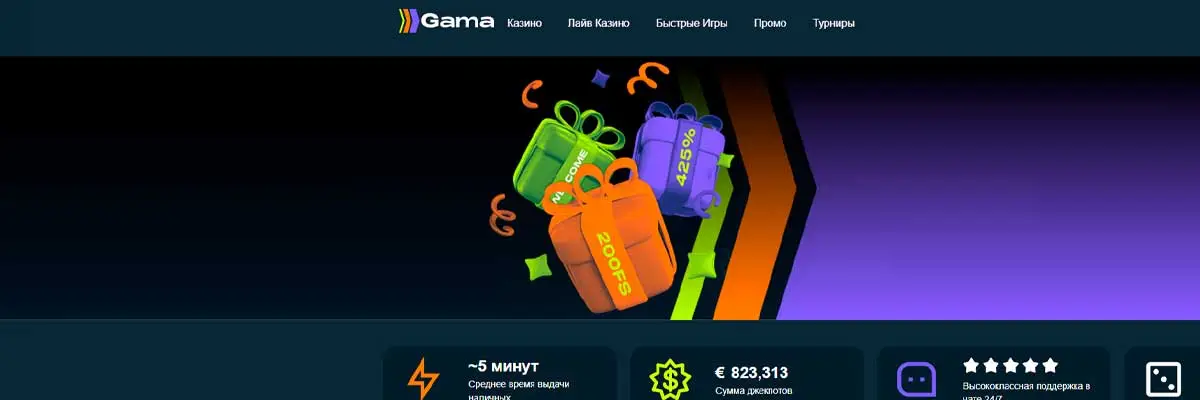 gama casino вход