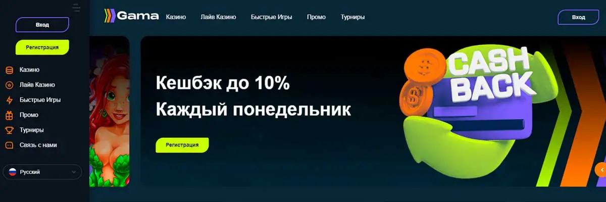 официальный сайт gama casino